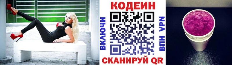 Кодеин напиток Lean (лин)  купить наркотик  MEGA рабочий сайт  Болхов 